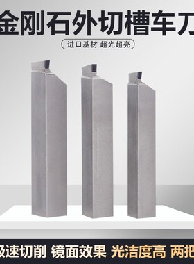 PCD金刚石车刀超亮宝石槽刀外切槽刀切断刀反7割断刀数控车床刀具