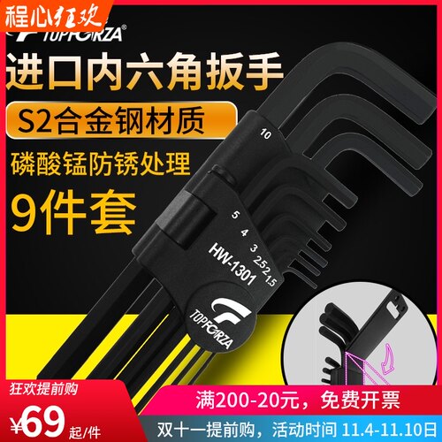 拓伏锐进口9件套内六角扳手套装 S2球头内六边六方公制螺母扳子