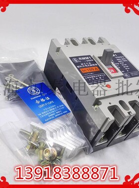 上海人民电器厂 RMM1-250S/3300 塑料外壳式断路器250A200A160A3P