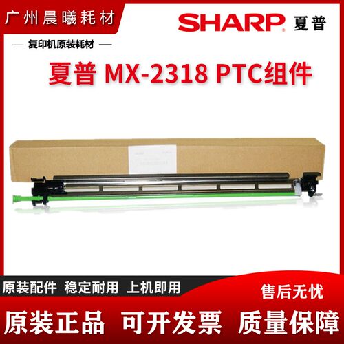 夏普 MX 2618 3118 3618 2648 3148 3648 RC NC 转印充电 PTC组件