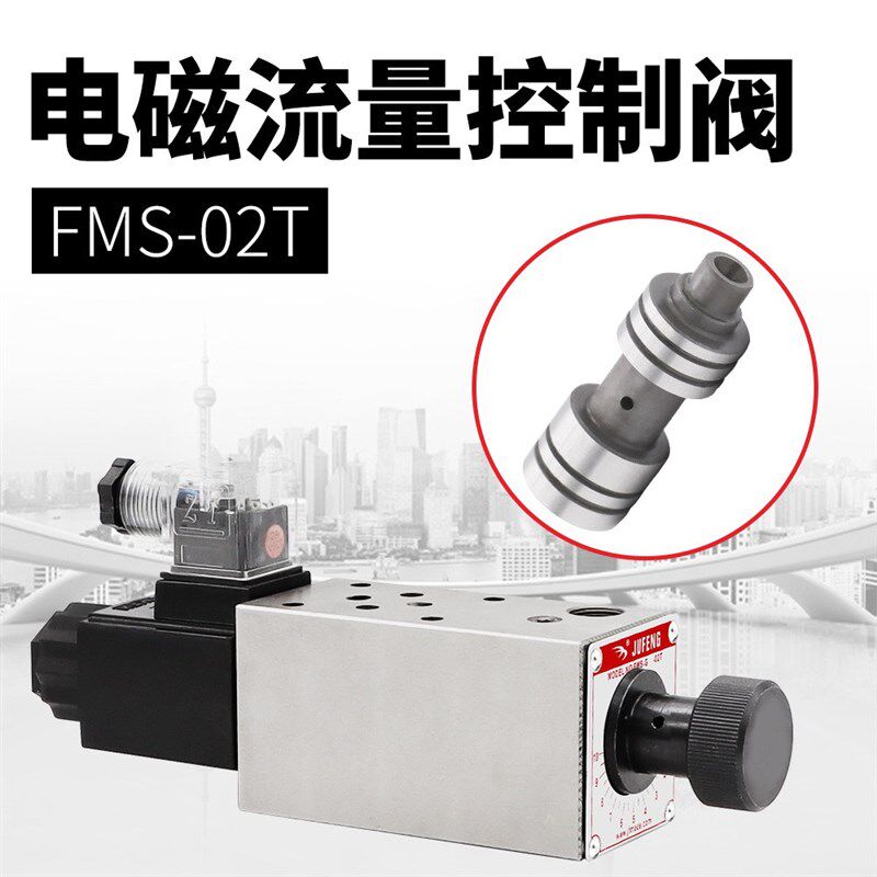 巨丰液压流量控制阀 电磁流量调速阀FMS-02 叠加式液压节流阀