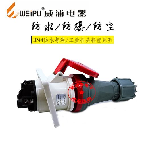 威浦航空插工业插连接器TYP645配TYP3923暗装斜式插座5芯63A/IP44