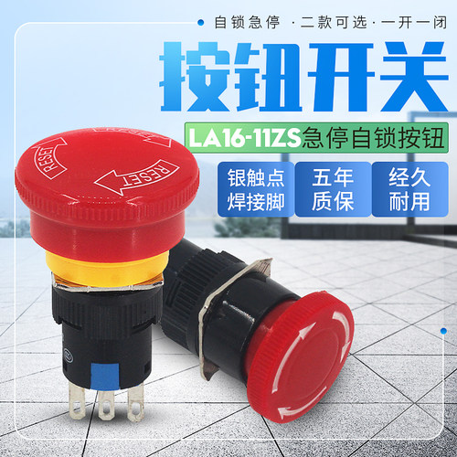 16mm急停按钮LA16-11ZS设备电源紧急停止断电小型蘑菇头自锁开关