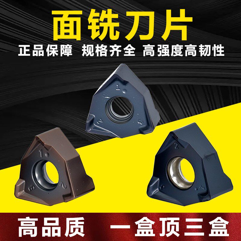 山高通装XNEX080608R 金鹭通装WNGU080608开粗快进给铣刀盘刀片