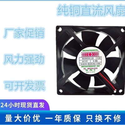 全新MECHATRONICS MA8025E12D 8025 8CM机箱12V液压轴承散热风扇