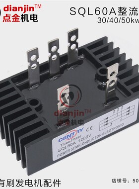 30 40 50kw柴油发电机配件整流模块硅整流器桥组sql 40a 60a 100a