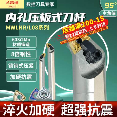 数控内孔车刀杆S25R-MWLNR08防震抗震桃型镗孔刀桃形95度内孔刀杆