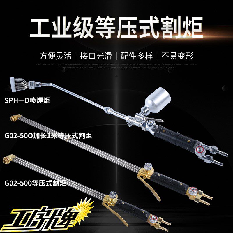 工字牌 G02-500等压式割炬防回火氧乙炔割枪手工气焊火焰喷焊炬