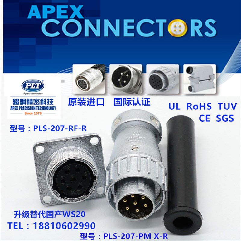 PLS-207-RF+PM台湾錩钢APEX 7芯航插航空插头PLT插座替代国产WS20