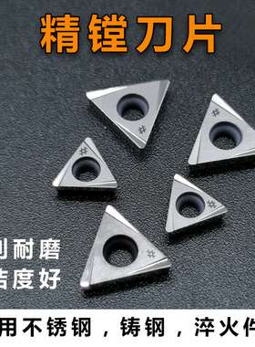 进口日本住友精镗刀片 TPGT080204 三角形 镗孔刀粒 TCGT110204