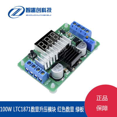 LTC1871DC-DC升压电源模块3.5~30V 100W带双路显示电压表超LM2577