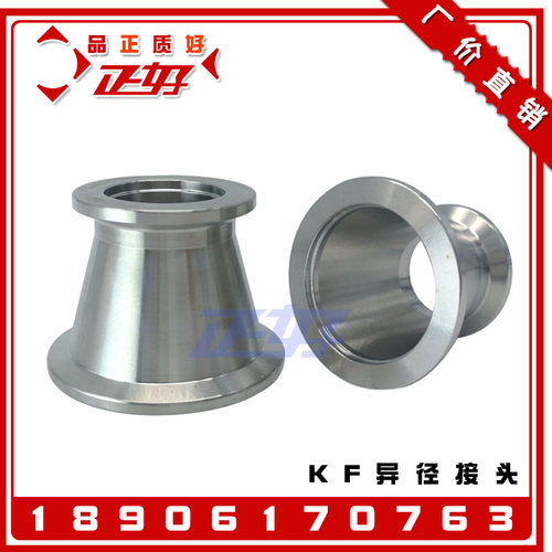 304不锈钢KF真空大小头 快装变径法兰盘异径接头KF16 25 40 50 63