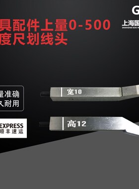 量具配件0-500高度尺划线头 划线爪 测量头 正厂标配