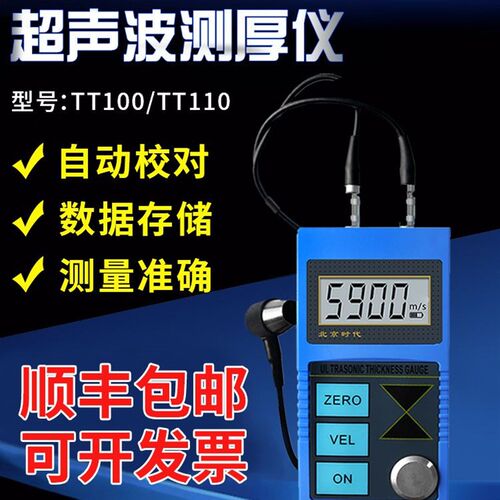 北京时代超声波测厚仪数显高精度tt130钢板110金属钢管厚度测量仪
