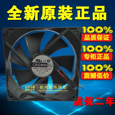原装台湾OROWN AGE12025B24H DC24V 0.38A 2线 机箱 散热风扇