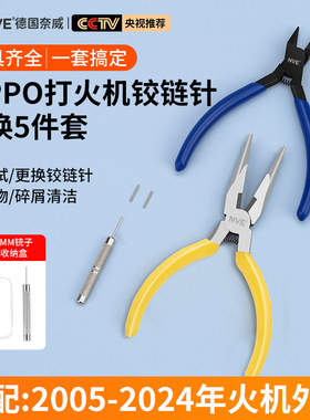 打火机维修工具配件zippo铰链针更换外壳销子连接轴拆卸修复保养