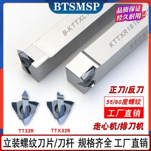 立装螺纹刀片不锈钢外圆车牙刀头TT32R公制60度螺纹刀杆KTTXR1616