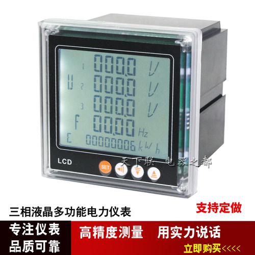 三相液晶数显多功能电力仪表高精度电流电压功率电能表rs485通讯