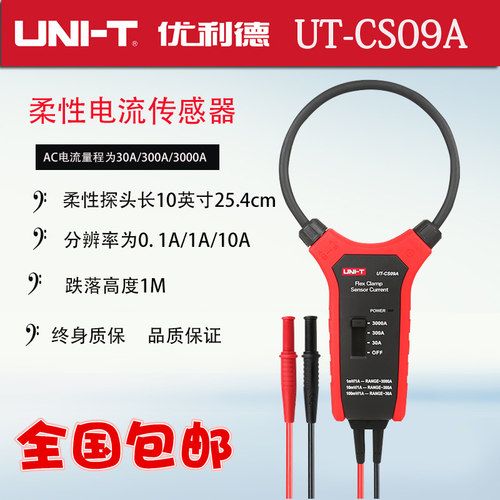 优利德UT-CS09A/C大电流柔性电流传感器示波器探头电流探头