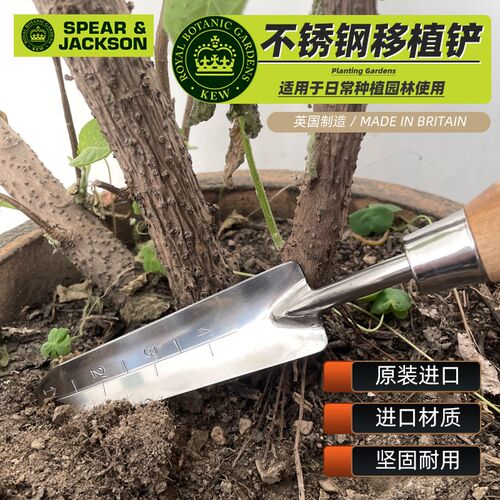 SPEAR & JACKSON园艺工具小铲子不锈钢家用盆栽带刻度花园松土种