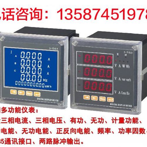 三相电流电压电能液晶多功能电力仪表数显功率频率因数485通讯表