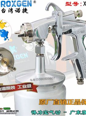 诺捷 X-102喷漆枪 油漆喷枪雾化家具木器汽车气动喷枪 油漆枪