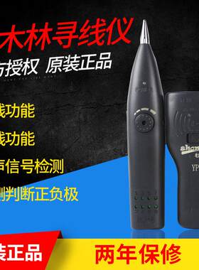 杉木林寻线仪SML-868TS-8测线仪网络寻线仪电话寻线仪带电寻线器