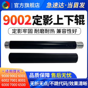 适合理光FT1060 AF1075 MP9002 MP9003 MP9001复印机定影上辊 下