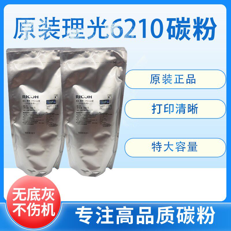 原装 理光6210D袋装碳粉MP1075 2075 8000 8001 7500 1350粉盒