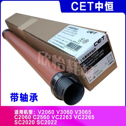 CET适用富士施乐V C2263 C2265  2022 2020 V3065 2060定影下辊胶