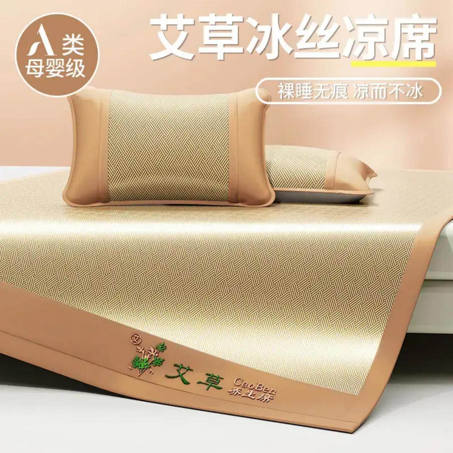 夏季艾草冰丝凉席竹席2026新款夏天草席藤席夏季藤席可机洗软席HH