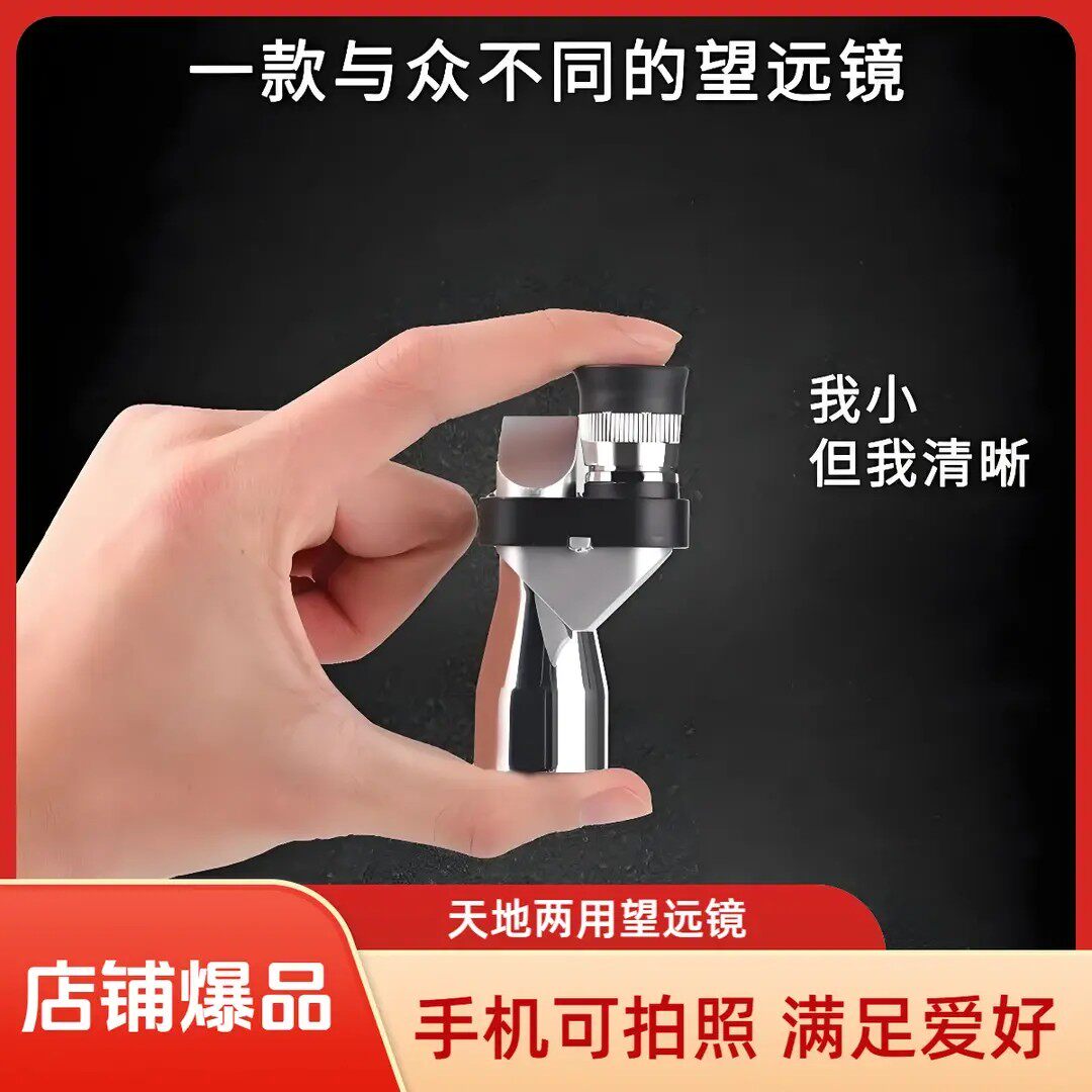 户外高清迷你袖珍便携小拐角单筒望远镜科学实验手机望远镜-x