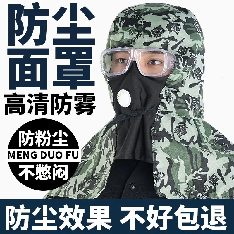 防尘面罩打磨专用防粉尘全脸头套披肩帽子工业切割装修工地jy