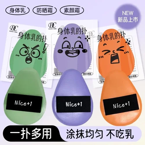 身体乳粉扑素颜霜超大超厚身体乳涂抹神器擦身体乳懒人工具WD