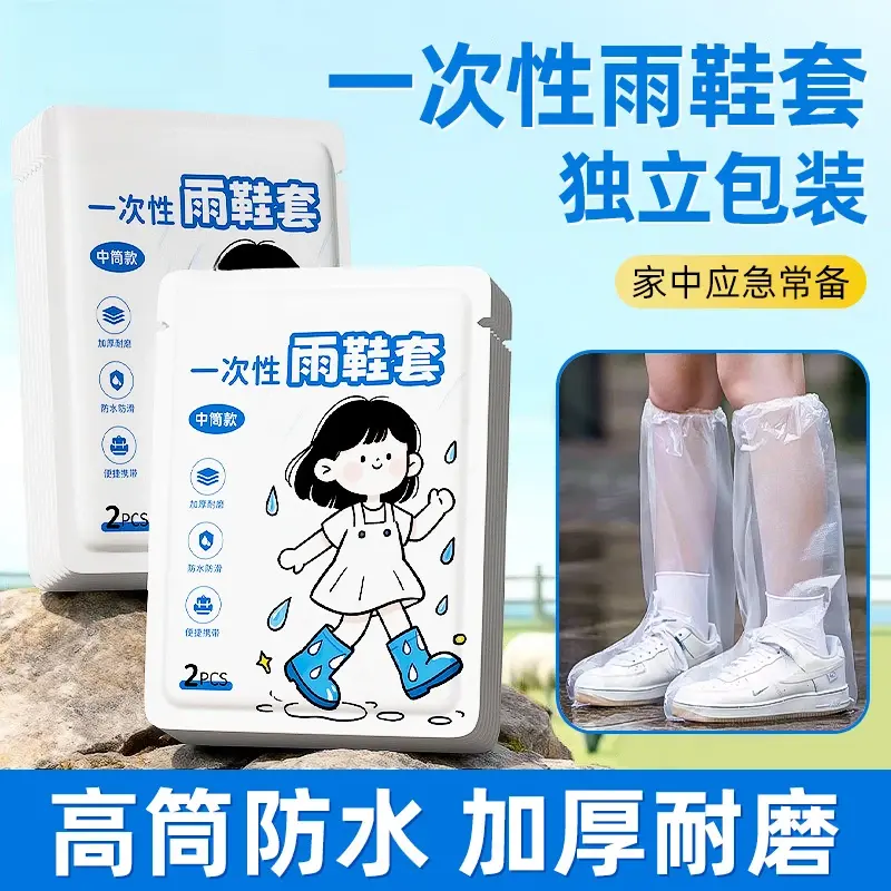 【防水鞋套加厚款】一次性防滑耐磨高筒鞋套下雨外穿学生雨鞋套HH