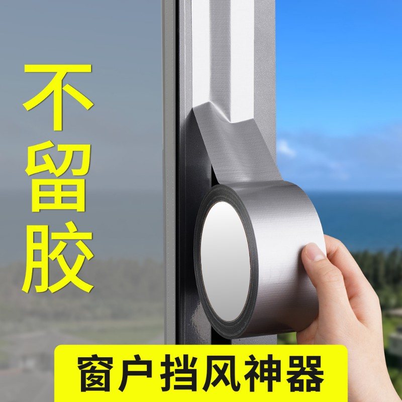 窗户防风胶带防尘保暖封窗胶带冬天漏风神器挡风防水密封高粘度xh