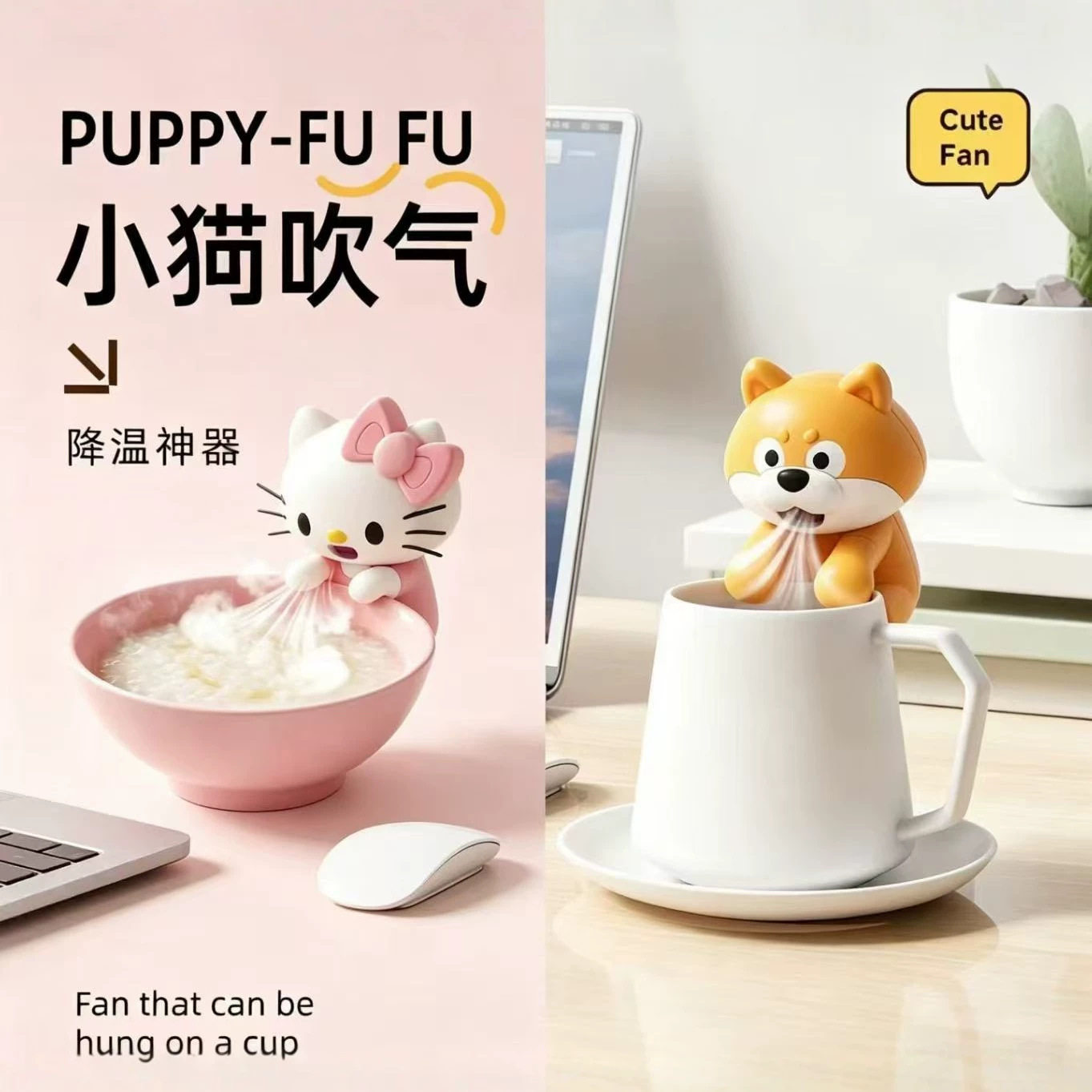 小猫电动免吹气小孩辅食降温神器可充电办公室挂杯灯饰照明风扇-x