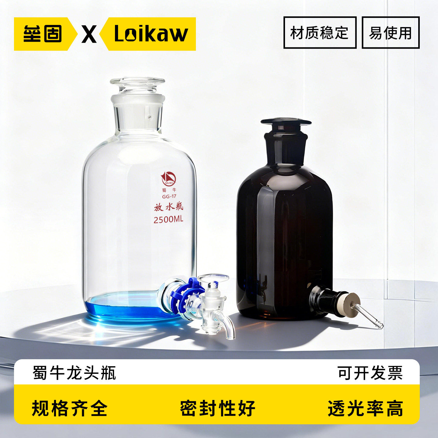 蜀牛高硼硅玻璃放水瓶具
