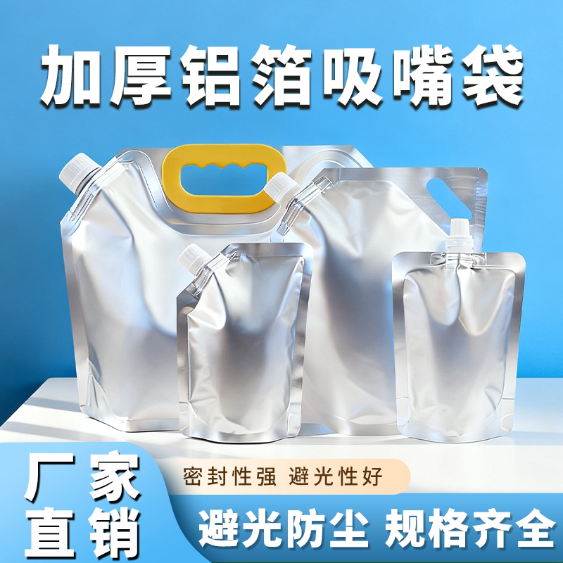纯铝箔吸嘴袋富氢水避光