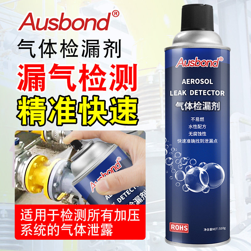 气体检漏剂瓦斯泄漏泡沫