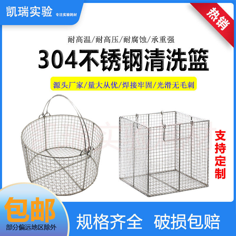 304不锈钢清洗篮消毒筐