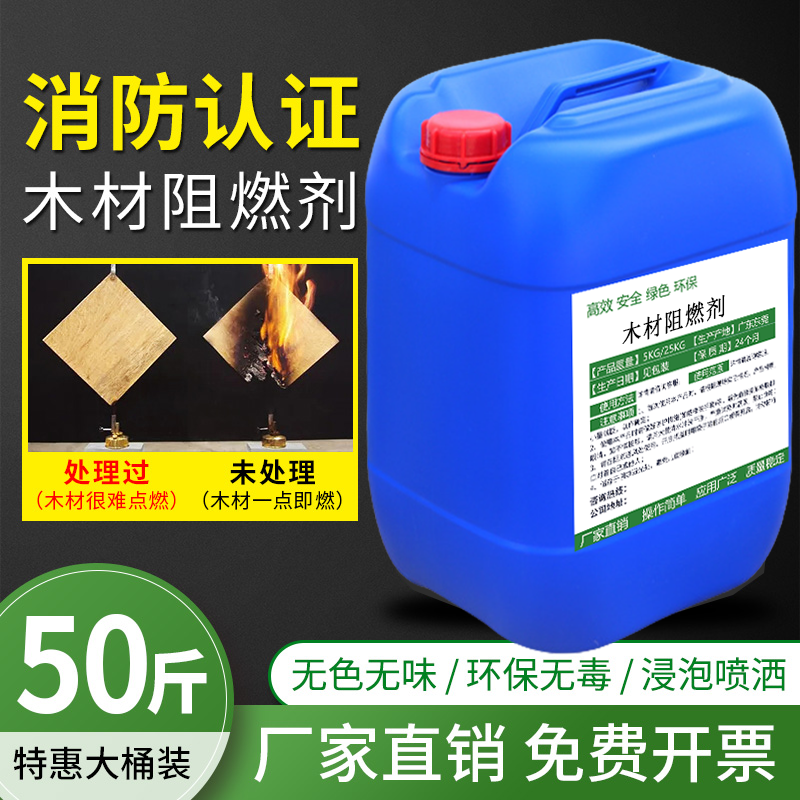 木材防火阻燃剂透明液体