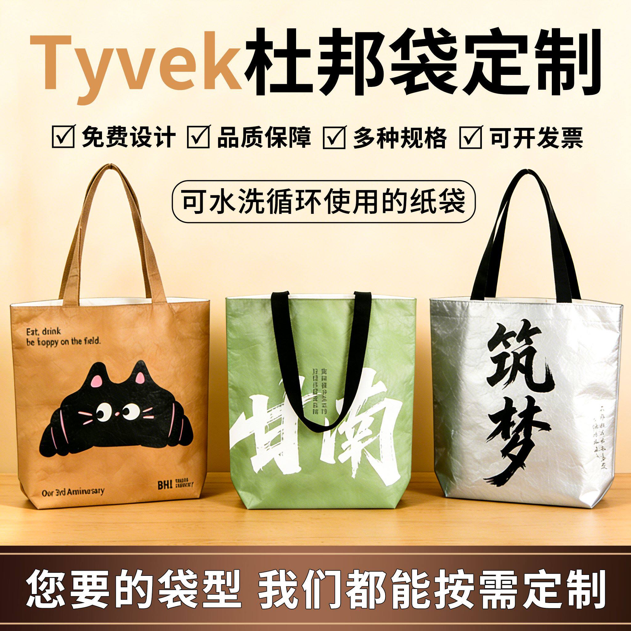 杜邦纸袋定制印logo托特