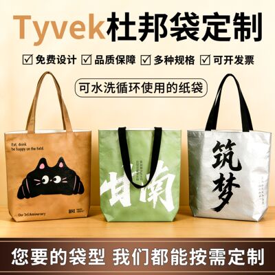 杜邦纸袋定制印logo托特