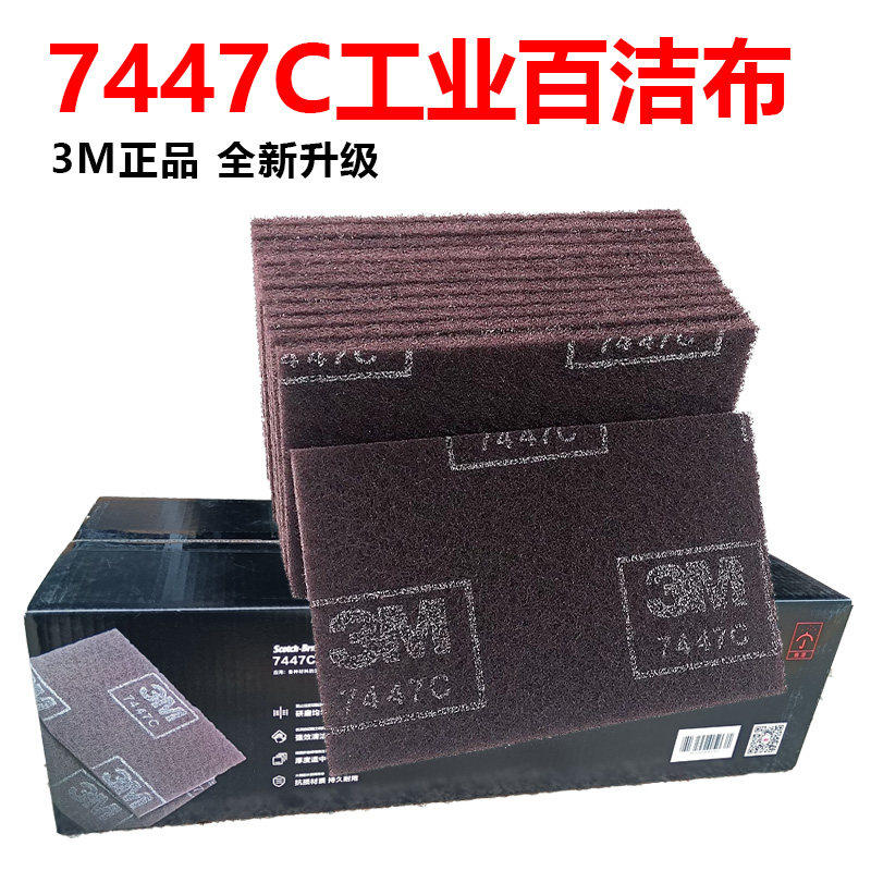 3M工业百洁布7c不锈钢拉