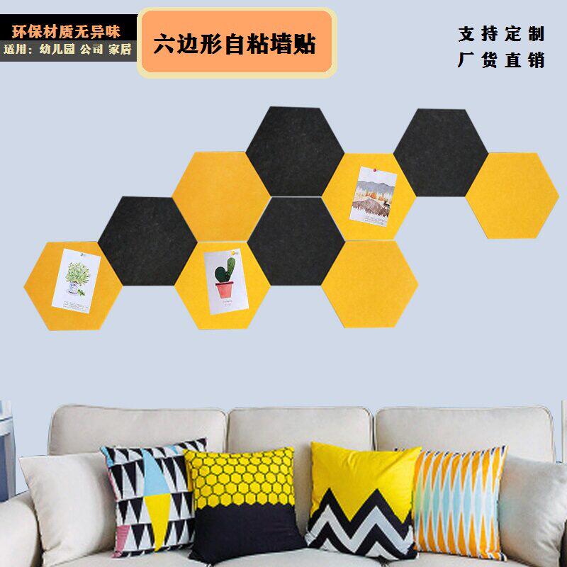 自粘环保六边形毛毡墙贴