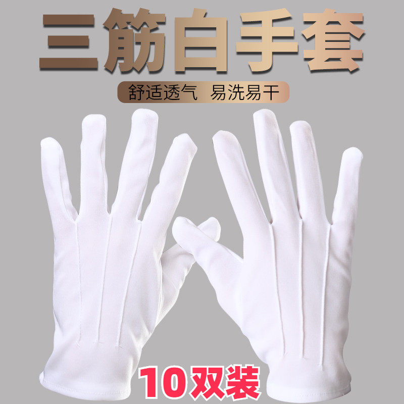 白色礼宾劳保手套纯棉薄