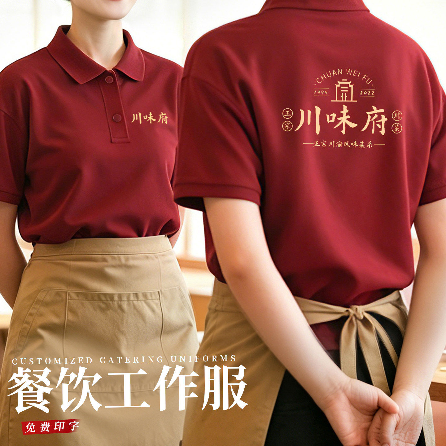 餐饮T恤定制翻领短袖polo