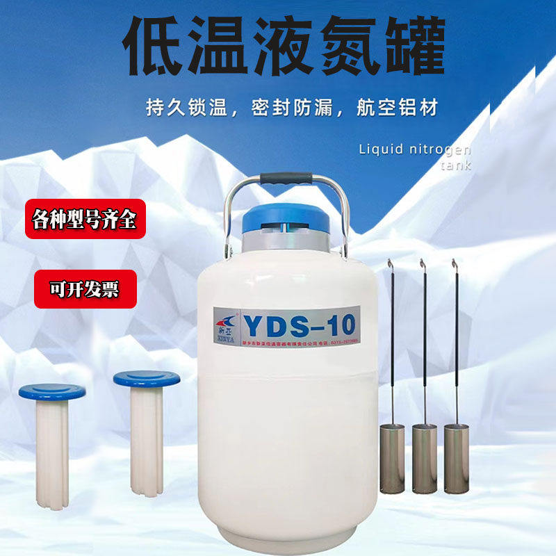 液氮罐10升6L23态氮气瓶