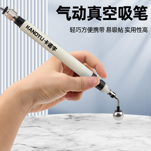 卡诺宇气动真空吸笔吸盘i